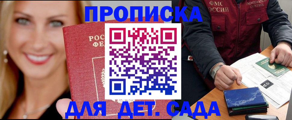 прописка штамп в Дрезне
