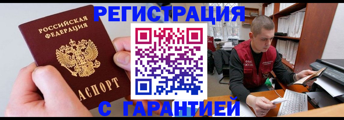 временная регистрация надежно в Дрезне